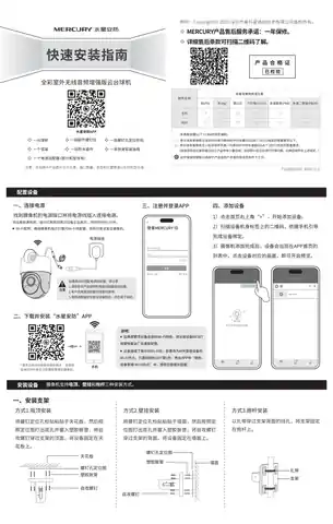 mercury水星MIPC8289W-4音频增强版 V1.0快速安装指南 1.0.0